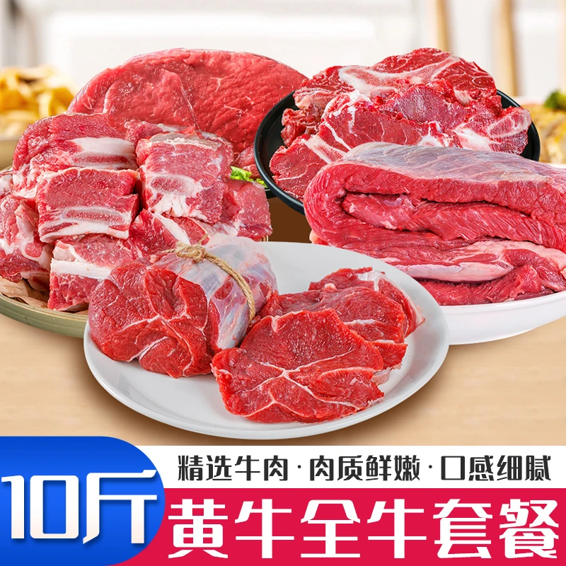全牛肉套餐10斤冷冻牛腿肉牛腱子牛腩肉牛排骨牛蝎子食材