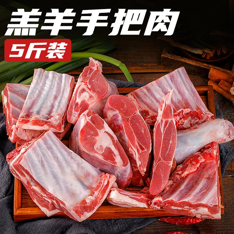 手把肉5斤羊排羊腿肋排新鲜手抓羊肉