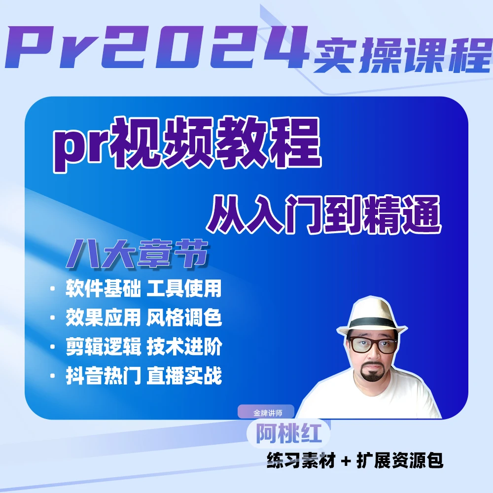 （PG）PR2024高级专业全能课程