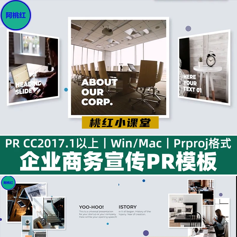 PR模板素材PR企业图文商务风视频制作电子相册产品简约展示动画
