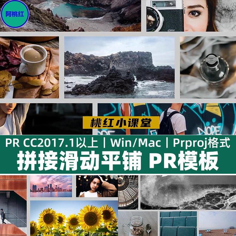 PR分屏模板 假期旅行摄影照片图集轮播拼接滑动平铺相册pr幻灯片