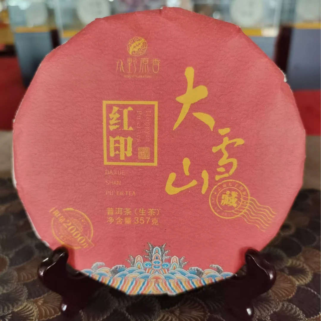 普洱茶生茶大雪山红印七子饼茶