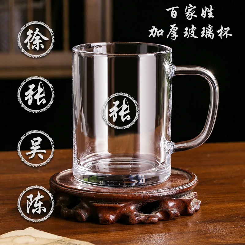 百家姓氏玻璃杯加厚耐热喝水杯子办公商用茶楼定制刻字茶杯-350ml