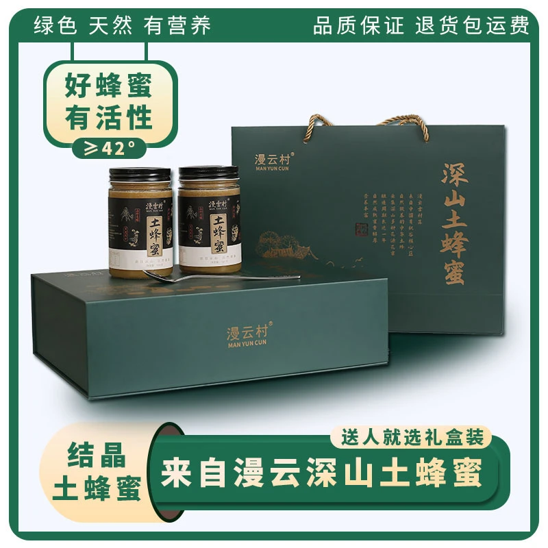 漫云村高山土蜂蜜礼盒高原生态高海拔自然成熟原蜜高档蜂蜜礼盒装