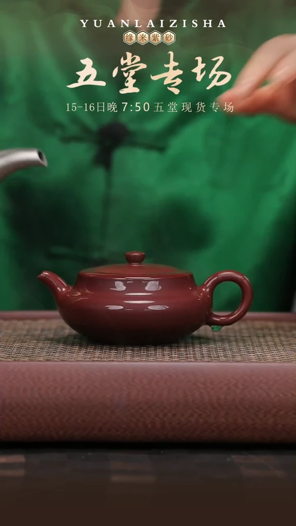 【闪购商品】紫砂茶壶ZJ龙血砂桑盘180cc