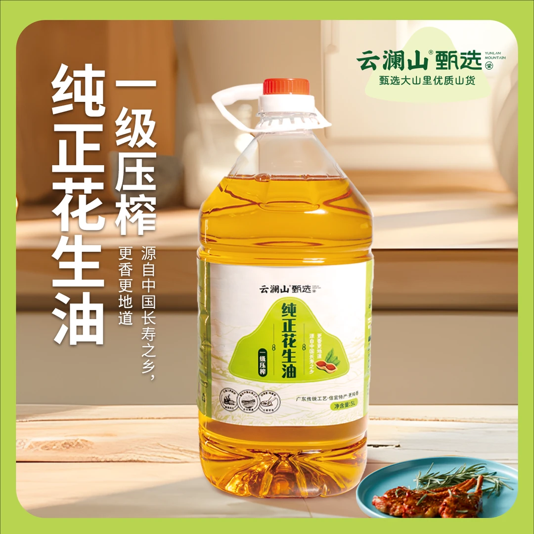 云澜山纯正花生油 广东长寿之乡信宜特产 茂名传统一级压榨工艺
