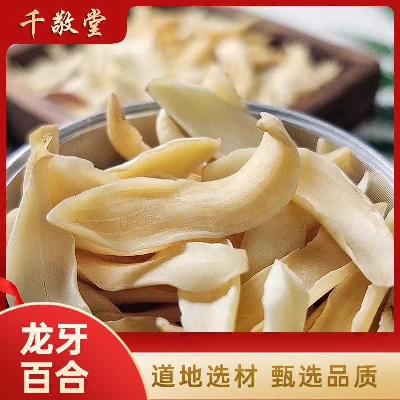 龙牙百合 无硫特级百合干精选煲汤熬粥食用女性不苦
