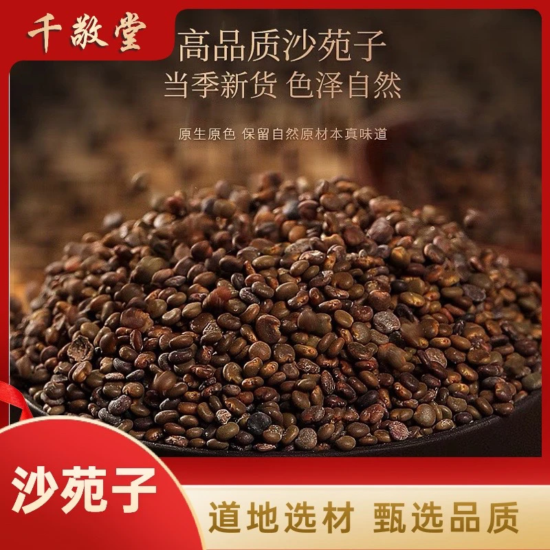 沙苑子 正品无硫新货 纯正无添加 泡水煮水泡酒颗粒晾晒枸杞