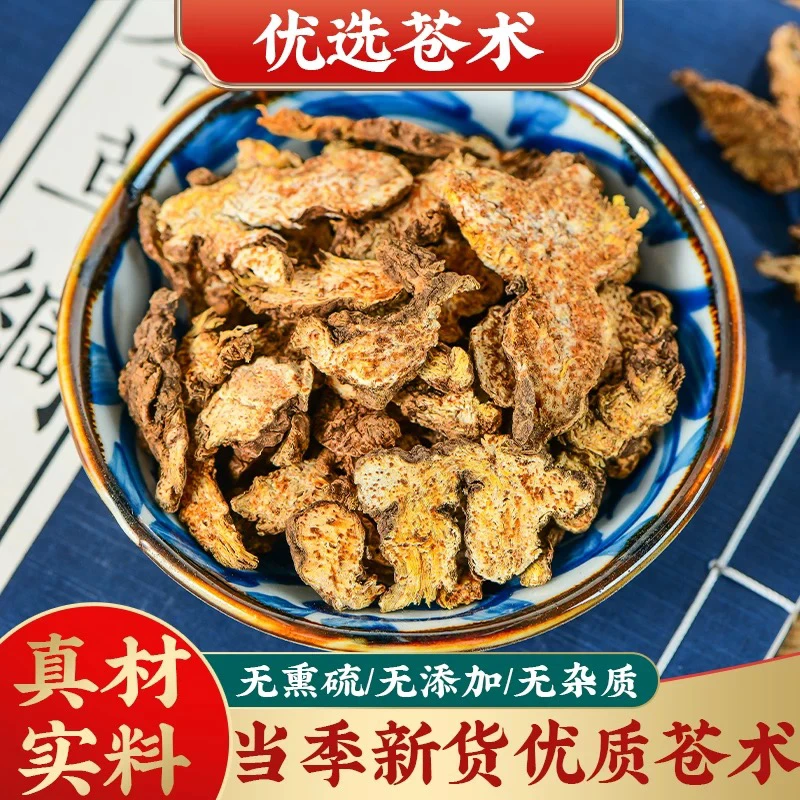 苍术组合 精选优质 非枸杞