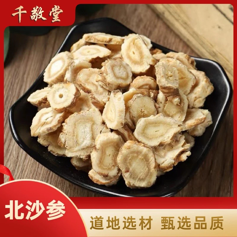 正品无硫 北沙参 层层筛选 枸杞