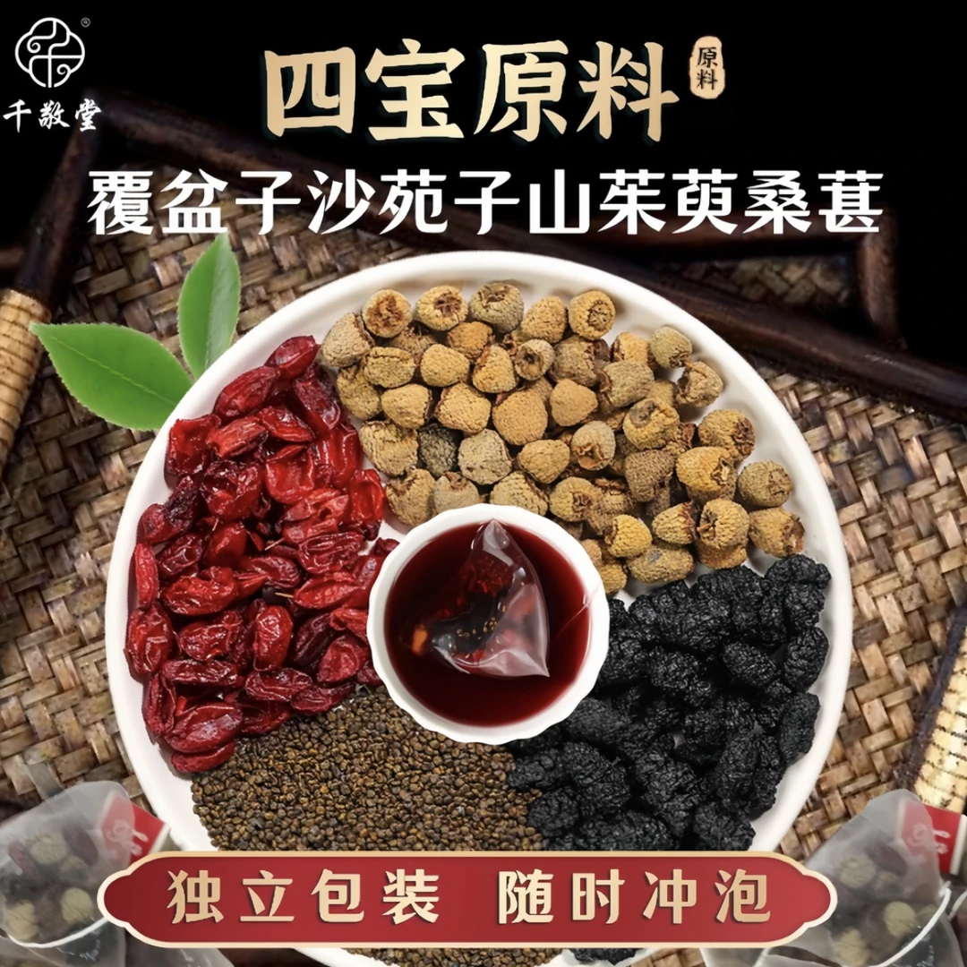 覆盆子沙苑子山茱萸桑葚 泡水煮水 独立三角包可搭枸杞
