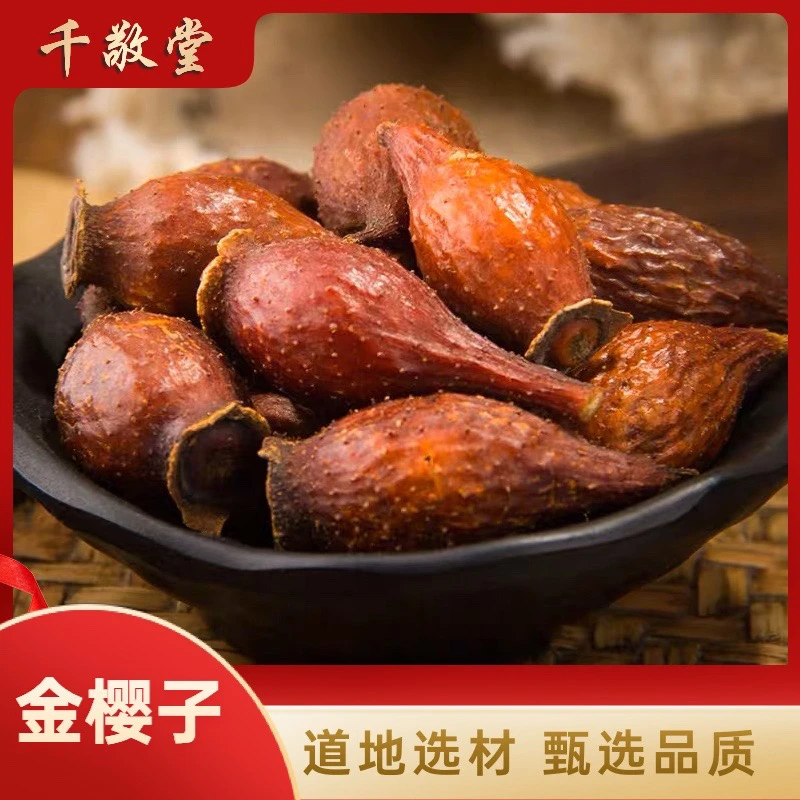 金樱子 野生农产品泡水煮水泡酒 大别山天然滋补食用