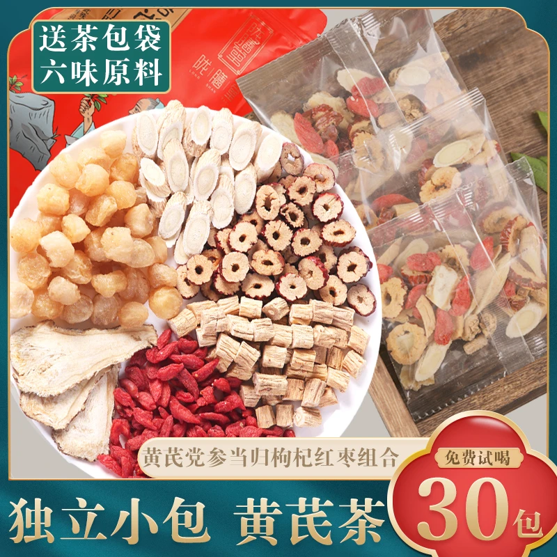 陇膳堂 黄芪当归党参组合装桂圆枸杞红枣茶30小袋 泡水泡茶无硫