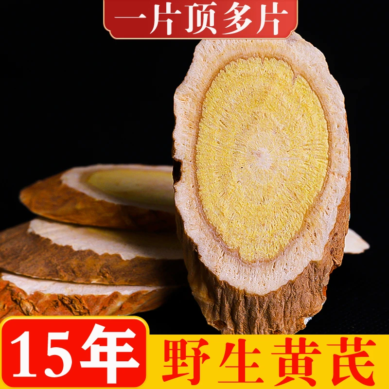 【新粉福利】野生黄芪100g 泡水煲汤 原产地无熏硫 吃的健康