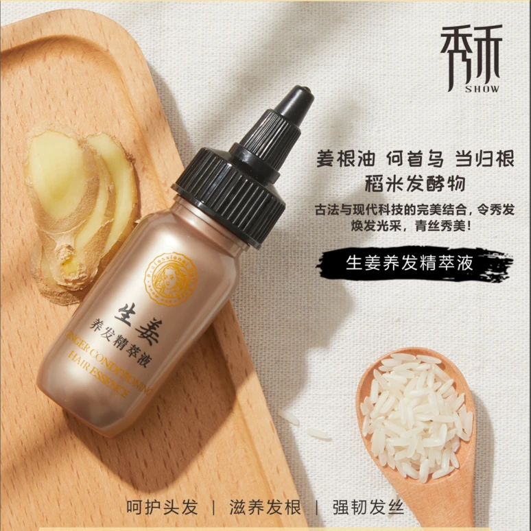 sumor秀禾生姜养发精粹液