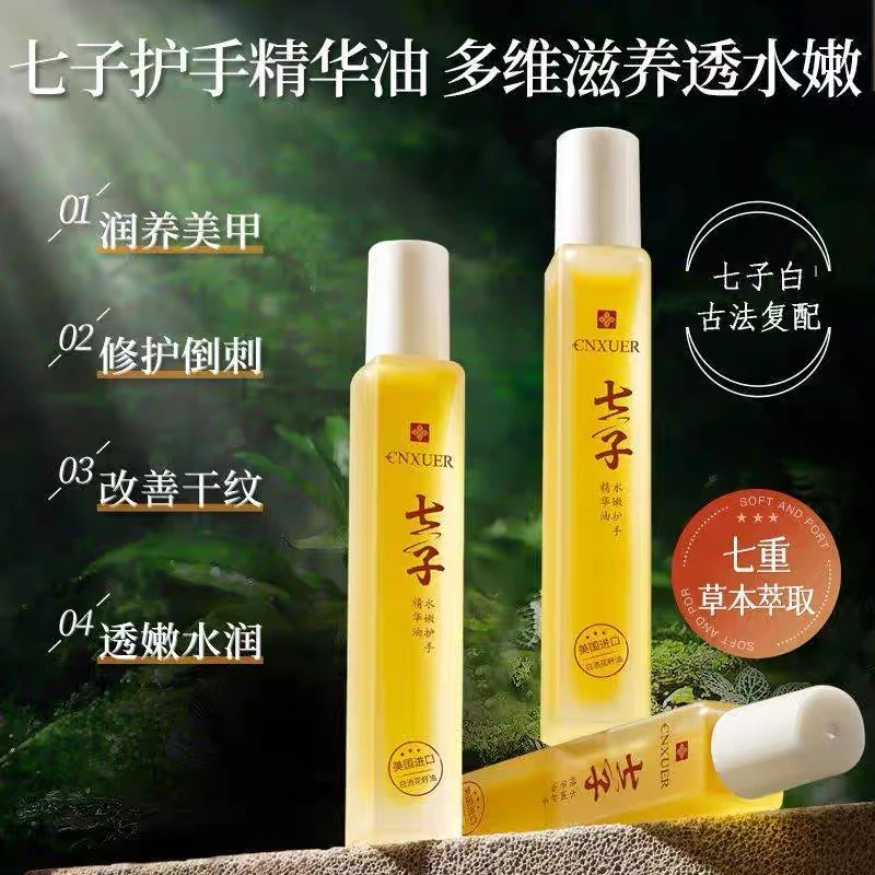 鱼鱼子精选水嫩护手精华油水润滋养润养
