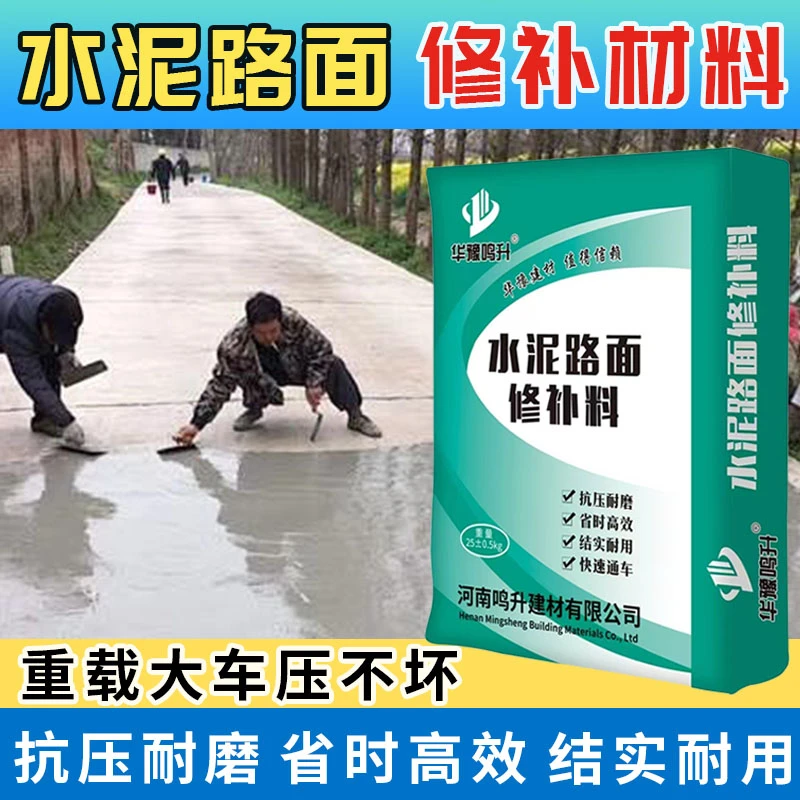 水泥路面高强修补料快速混凝土地面修复剂室内新型高强度地平砂浆