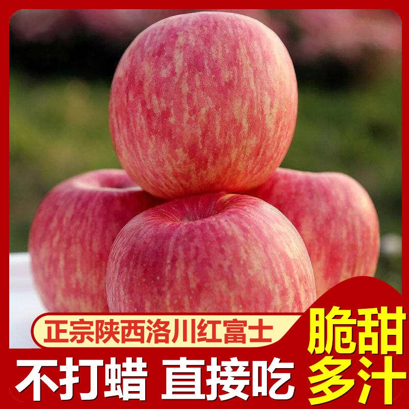 【嘉昊】正宗陕西红富士苹果特级新鲜脆甜多汁水果带箱整批发