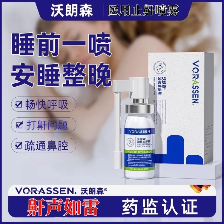 VORASSEN/沃朗森沃朗森液体止鼾器家用防呼噜睡觉专用男女通用打鼾医用喷剂