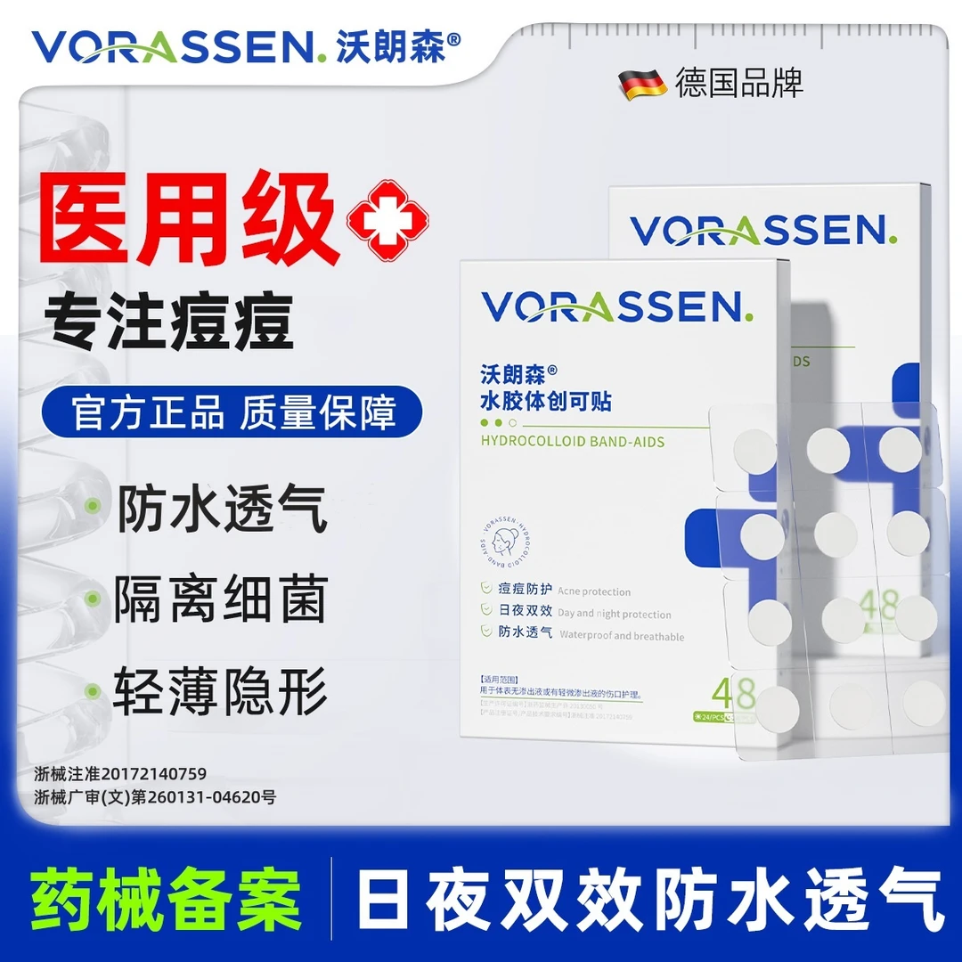 VORASSEN/沃朗森水胶体创可贴
