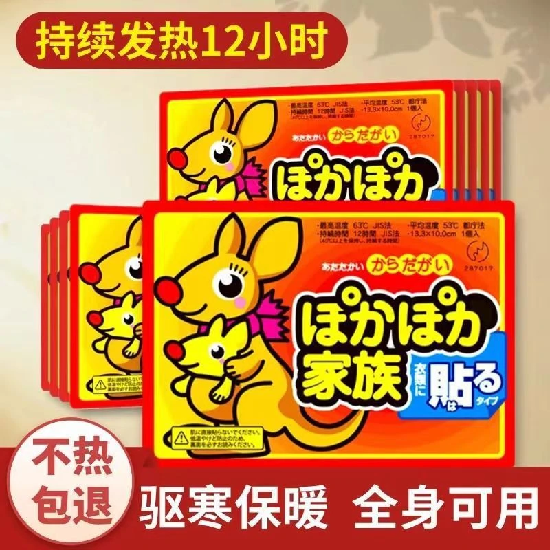 【到手10贴】暖贴宝宝贴自发热宫寒暖身贴防寒保暖腰腹宫暖贴足贴-1