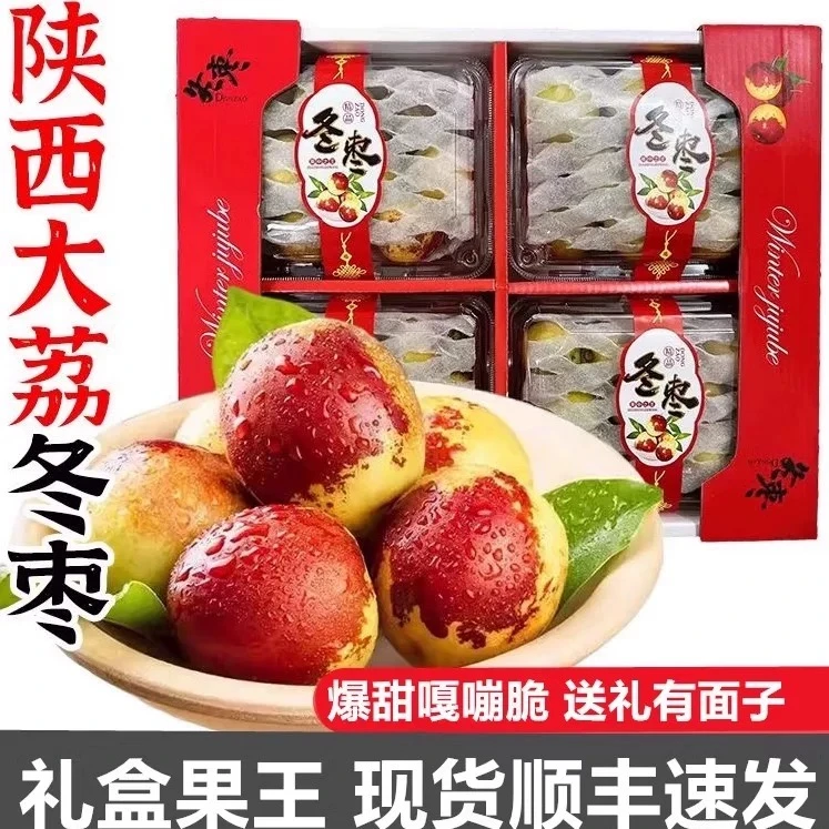 陕西大荔冰糖冬枣中秋礼盒4斤爽口精品新鲜大果皮薄肉厚产地优质