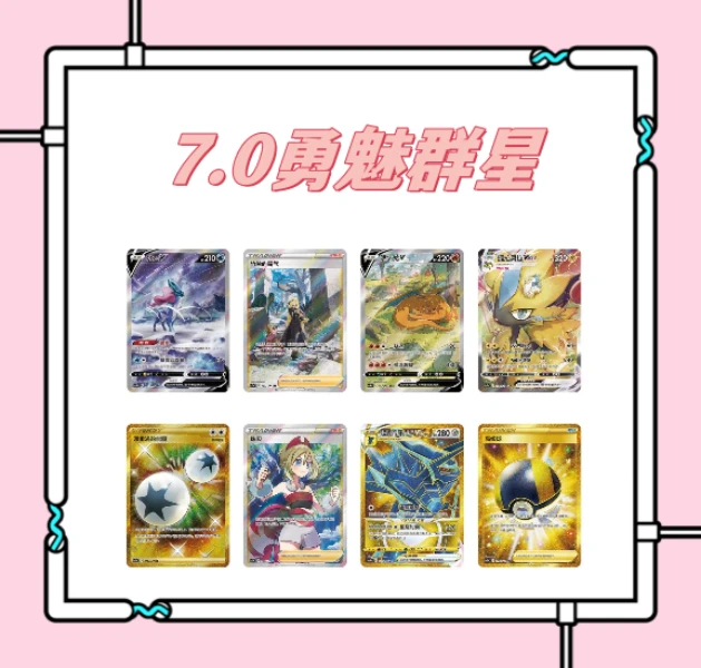 【伊梦】简中7.0勇魅群星【盲盒默认代拆】