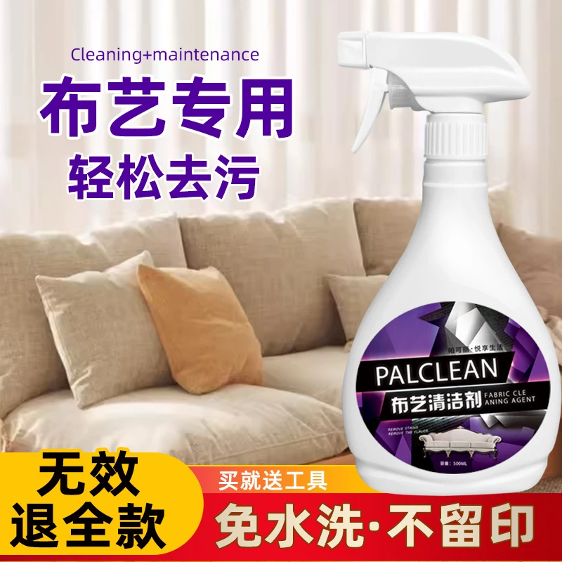 布艺沙发清洗剂免水洗地毯沙发清洁剂布艺免洗去污床垫墙布干洗剂