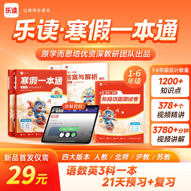 2024春乐读小学语数英寒假一本通人教北师沪教版1-6年级预习复习
