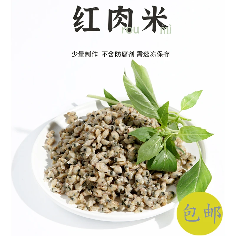 九层塔潮汕老默潮汕鱼饭红肉米需清洗爆炒加葱段商品