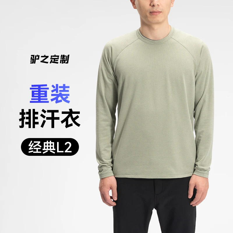 驴之男女款打底贴身层秋冬吸湿排汗运动长袖上衣弹力户外长袖