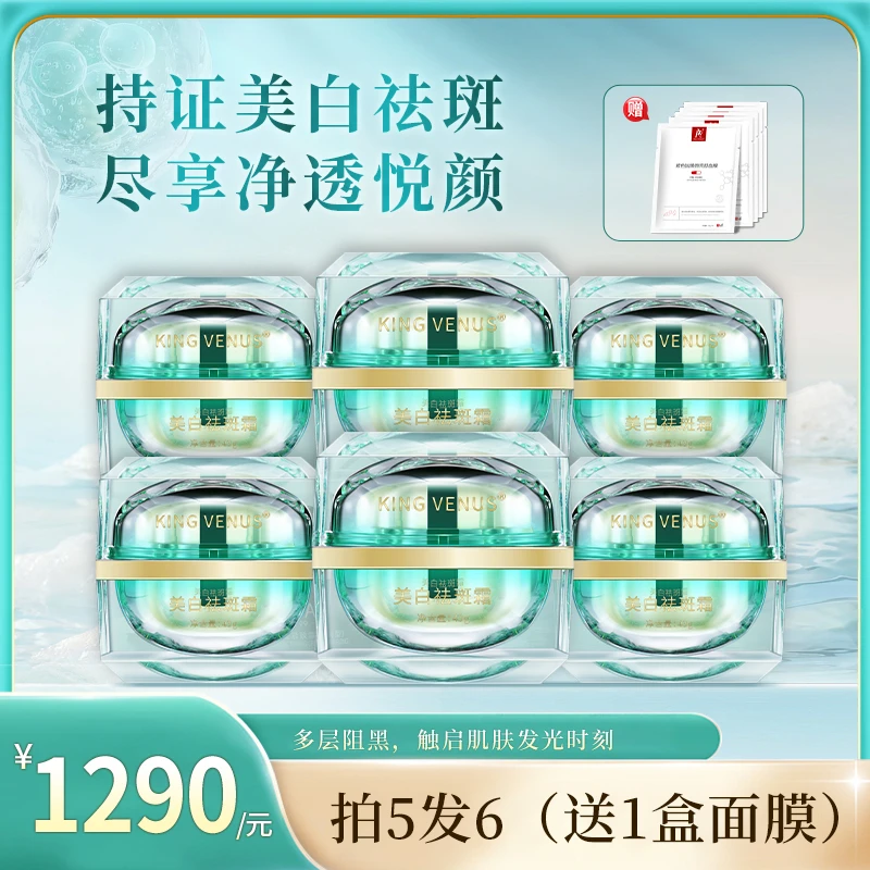 KING VENUS 美白祛斑霜6盒