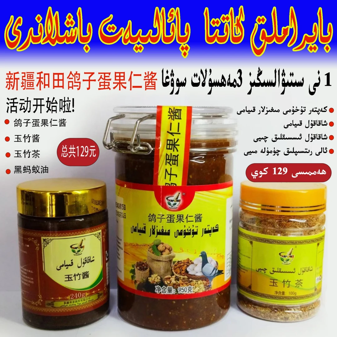 kaptar PALIYAT 鸽子蛋果仁酱xohrat新疆特产950克营养美味