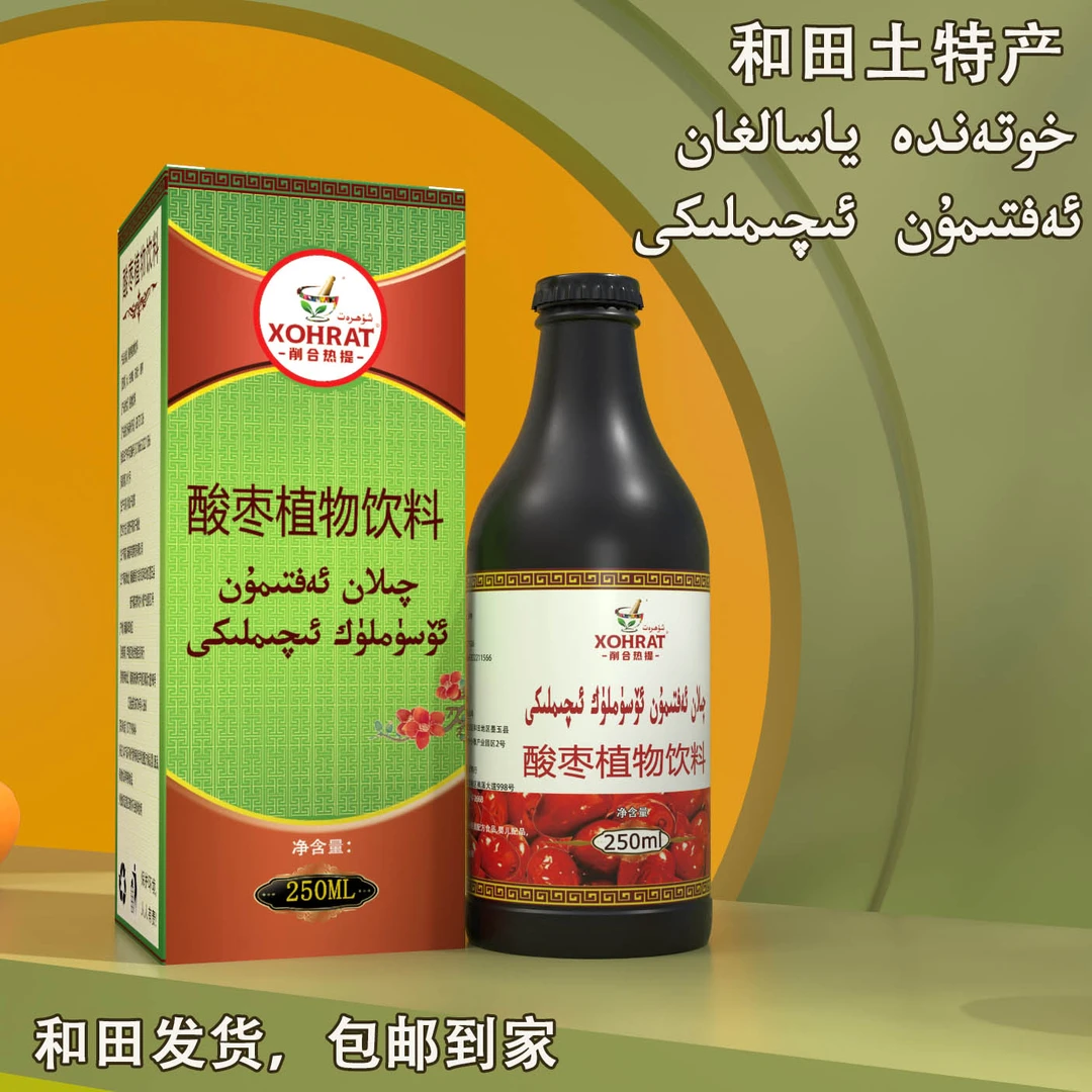 aftimun xarbiti 酸枣植物饮料净含量250g/瓶 新疆特产和田包邮