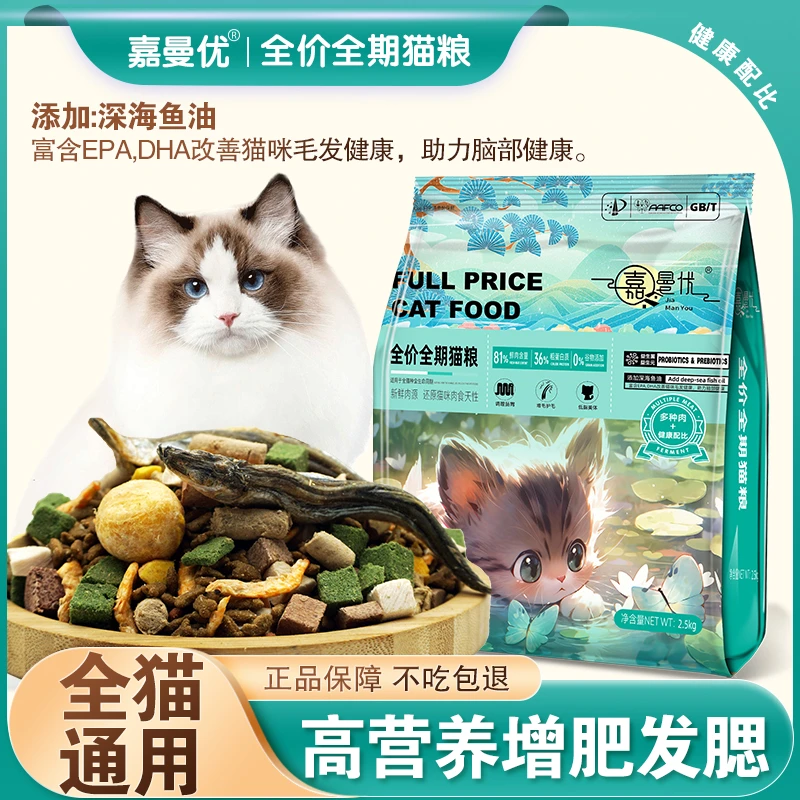 嘉曼优猫粮通用500g全价猫粮猫干粮冻干成幼猫粮食流浪猫增肥发腮