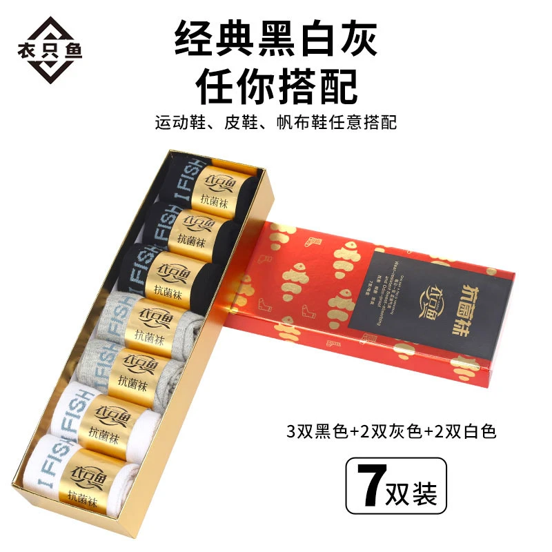 【胡专属】胡远行在远行袜子品牌7A级抗菌防臭袜柔软亲肤免洗运动袜