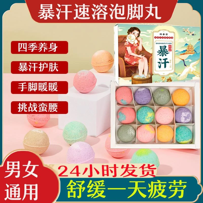 【森屿集】植物萃取香氛草本足浴速溶泡脚球草本精油暴汗泡脚丸