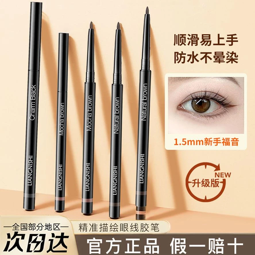 完美之肌】✅眼线胶笔眼线笔防水防汗不晕染眼线液笔卧蚕笔持久不
