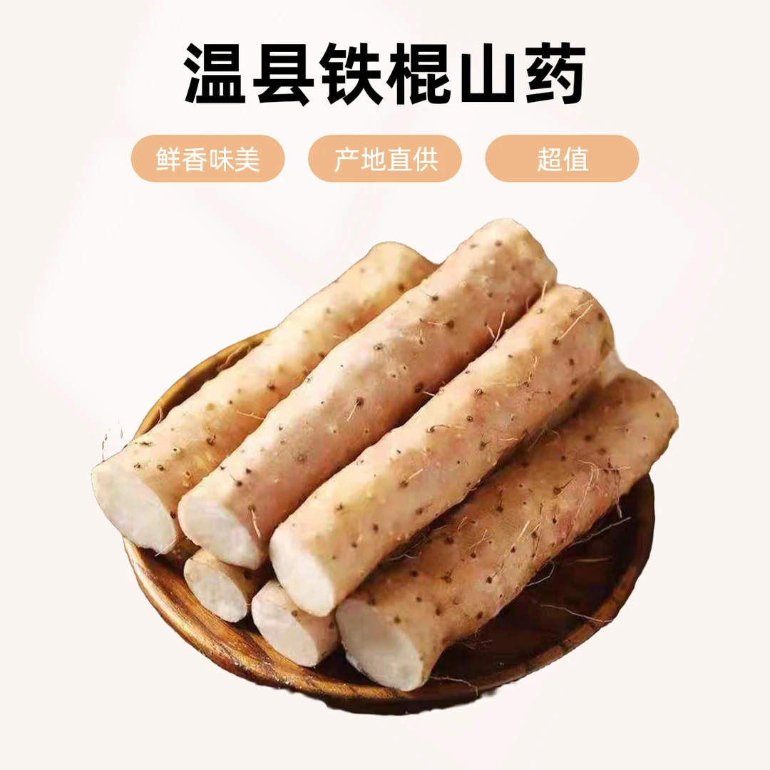 河南温县正宗垆土铁棍山药 自家种植