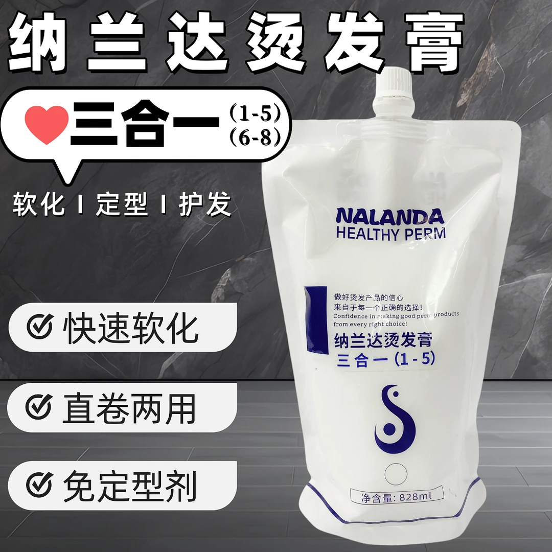 纳兰达三合一烫发膏直发膏免定型头发软化剂柔顺护发不伤发828ML