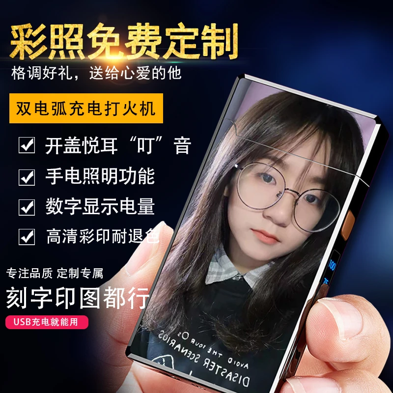 网红充电打火机照片定制刻字双电弧防风时尚超薄手电筒男生日礼物