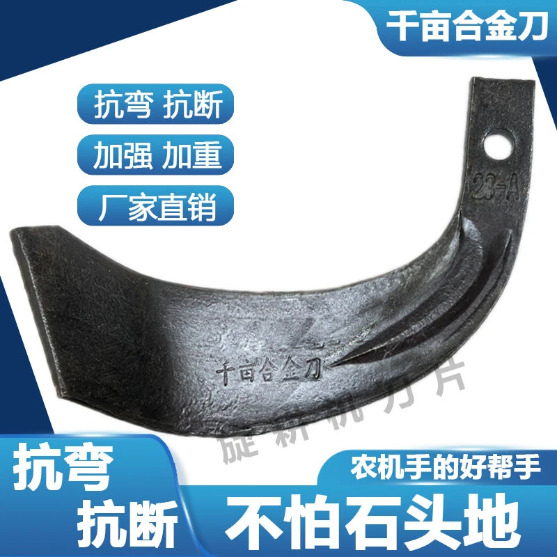 农用豪丰开元旋耕机千亩合金刀片245型号超强耐磨石头地耙齿抗断