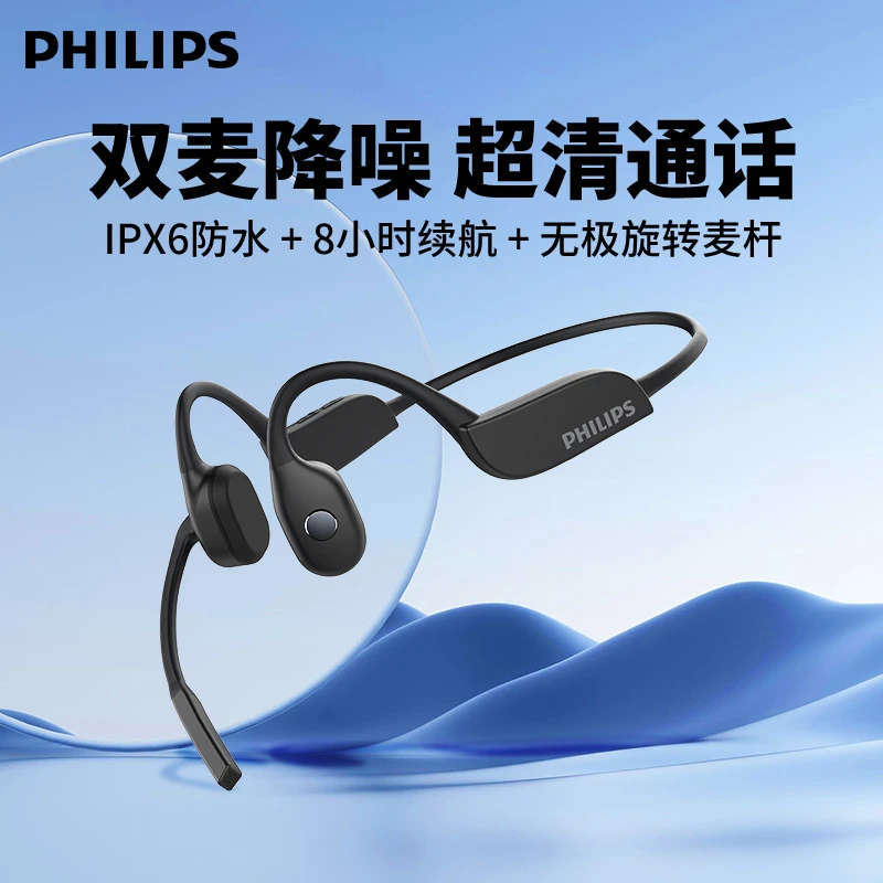 飞利浦（PHILIPS）TAN5609骨传导耳机蓝牙运动跑步防汗双耳高清语音