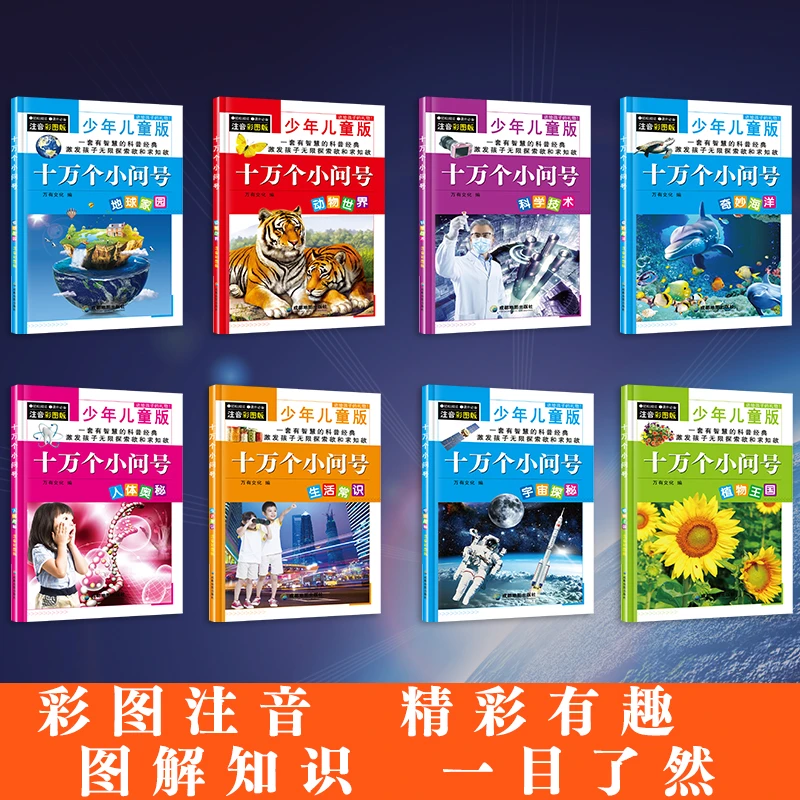 书籍推荐教育丛书十万个小问号有智慧的科普经典激发孩子探索欲