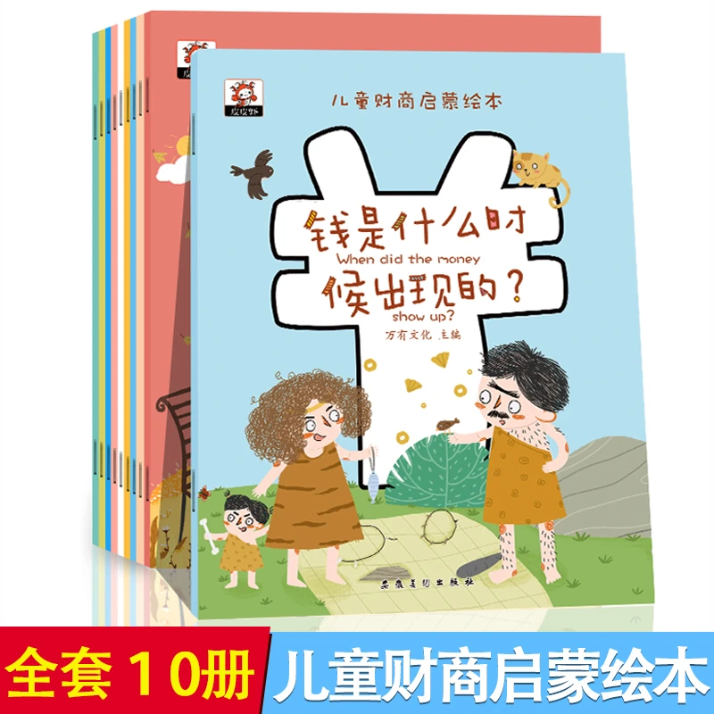【皮皮虾】【孩子财商启蒙绘本拍5送5】儿童财商理财培养课3-8岁