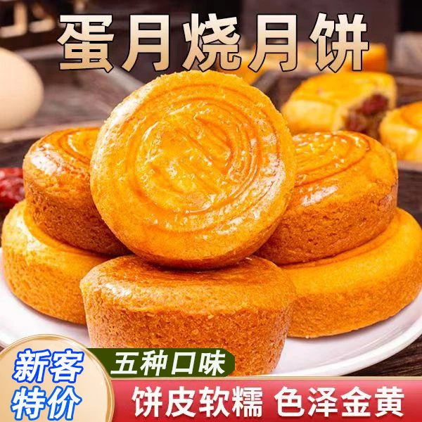 软皮蛋月烧面包红枣五仁蛋黄味手工传统老式蛋糕中秋节月饼糕点