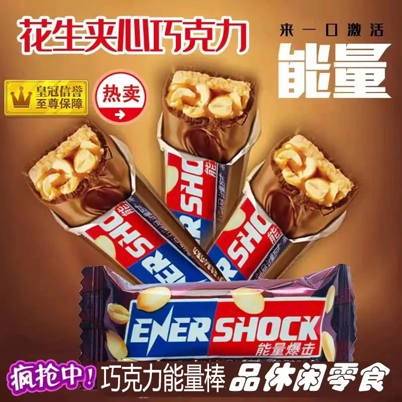 【福利50颗】果仁花生夹心巧克力架能量棒士力长条零食年货充饥糖果