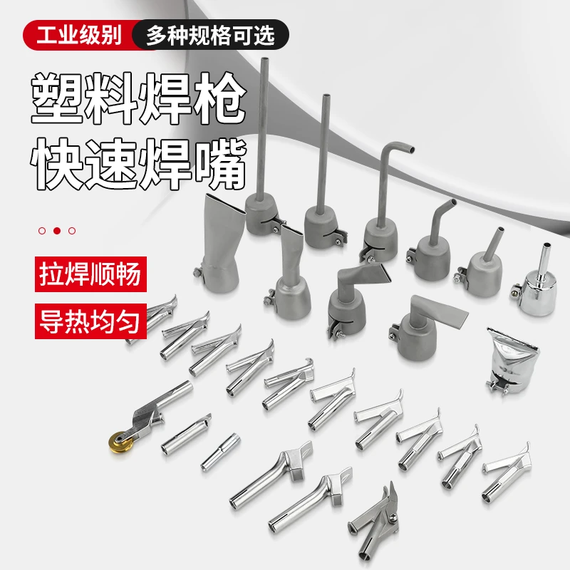pvc地板塑料焊枪头配件Y型三角焊嘴点嘴定位压嘴风嘴pp热风枪吹嘴