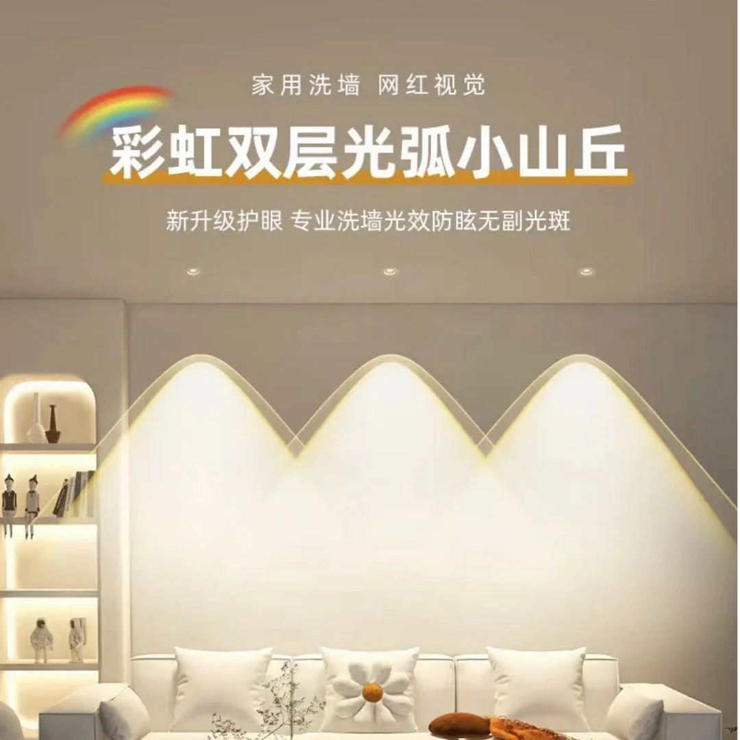 【全新升级款】彩虹小山丘射灯双层嵌入式家用筒灯防眩开孔洞灯调光