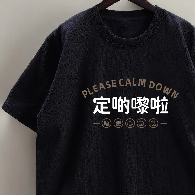 粤语文化定啲嚟啦国潮港风短袖t恤男女纯棉半袖搞笑淡定冷静衣服